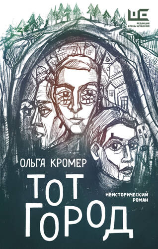 Обложка книги Тот Город