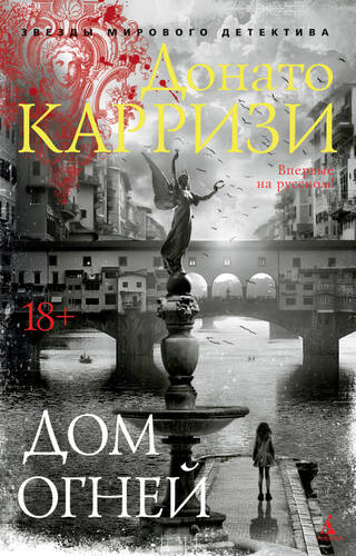 Обложка книги Дом огней