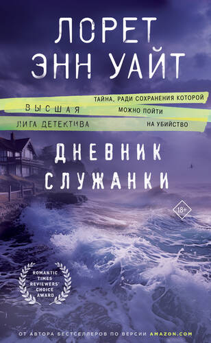 Обложка книги Дневник служанки