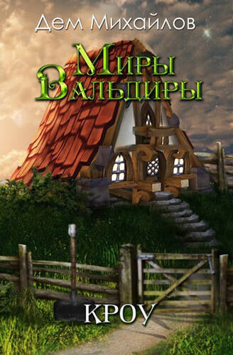 Обложка книги Кроу