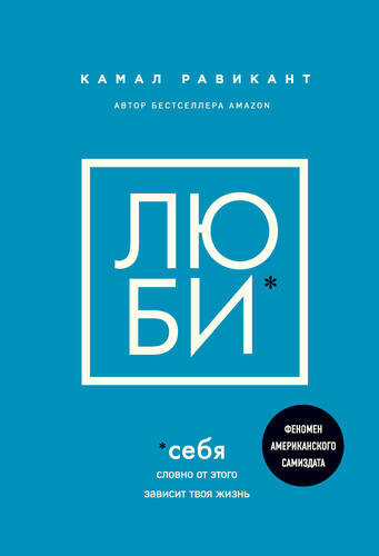 Обложка книги Люби себя. Словно от этого зависит твоя жизнь