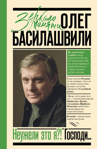 Обложка книги Неужели это я?! Господи…