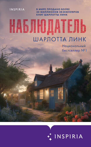 Обложка книги Наблюдатель