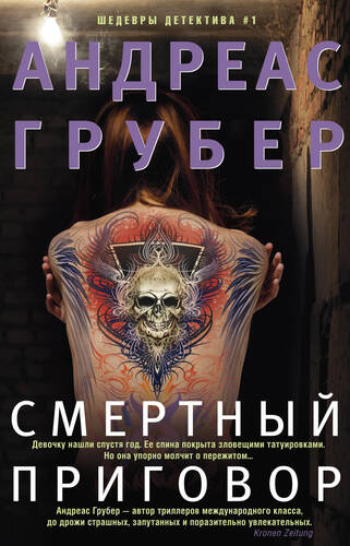 Обложка книги Смертный приговор