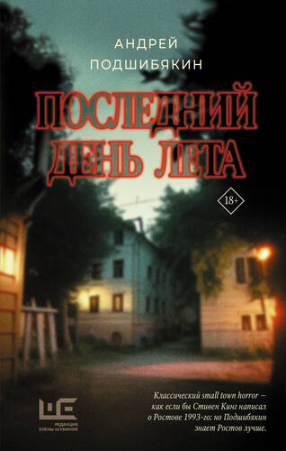 Обложка книги Последний день лета