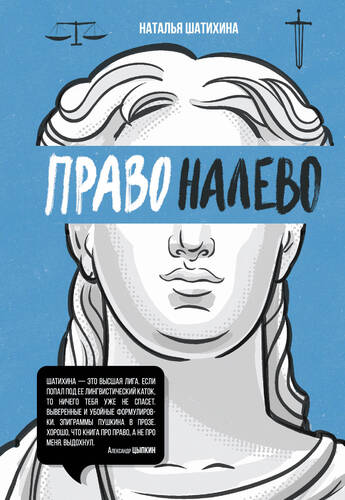 Обложка книги Право налево