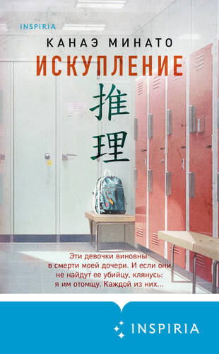 Обложка книги Искупление