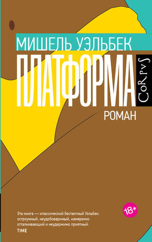 Обложка книги Платформа