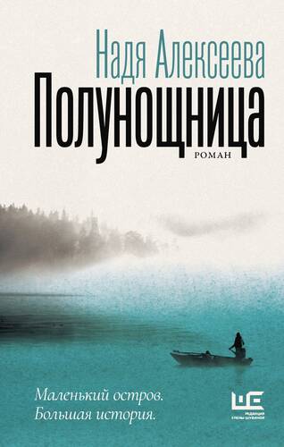 Обложка книги Полунощница
