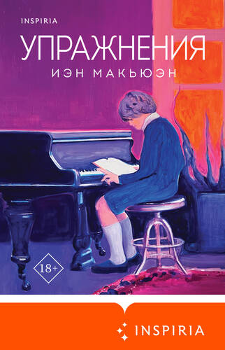 Обложка книги Упражнения