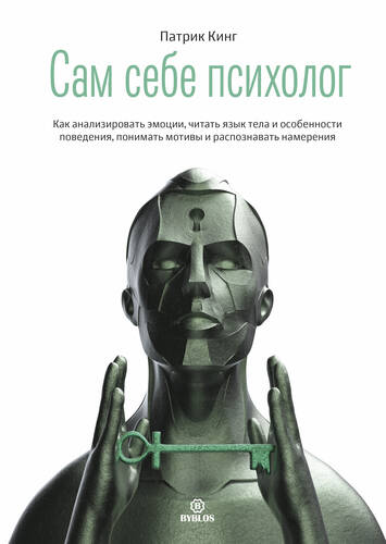 Обложка книги Сам себе психолог