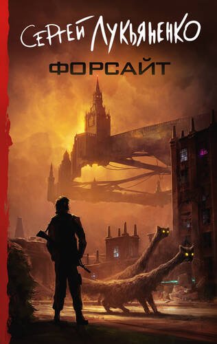 Обложка книги Форсайт