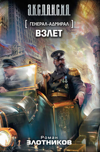 Обложка книги Взлет