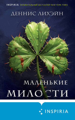 Обложка книги Маленькие милости