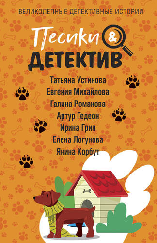 Обложка книги Песики&Детектив