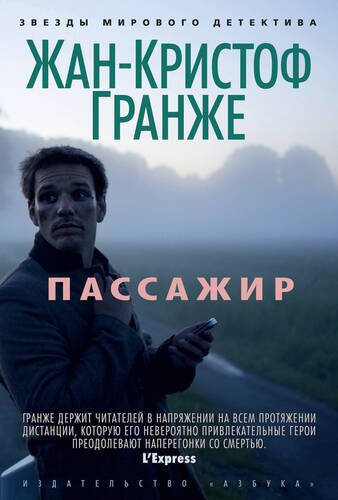 Обложка книги Пассажир