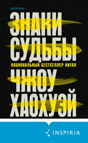 Обложка книги Знаки судьбы