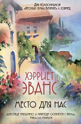 Обложка книги Место для нас