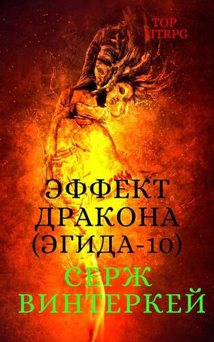 Обложка книги Эгида 10
