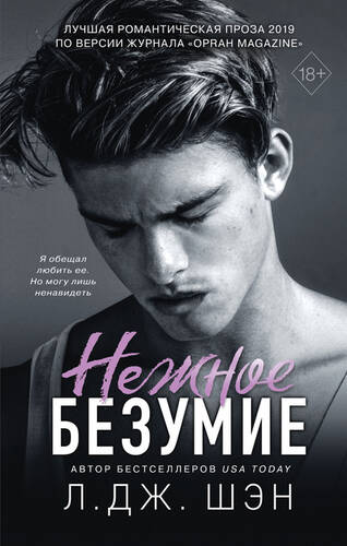 Обложка книги Нежное безумие