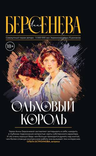 Обложка книги Ольховый король