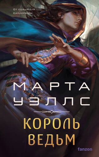 Обложка книги Король ведьм