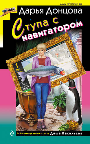 Обложка книги Ступа с навигатором
