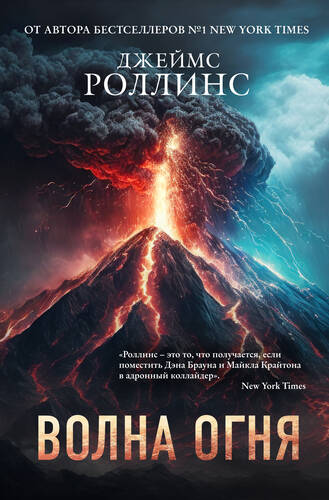 Обложка книги Волна огня