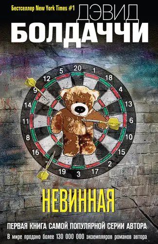 Обложка книги Невинная