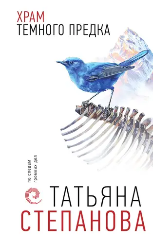 Обложка книги Храм Темного предка