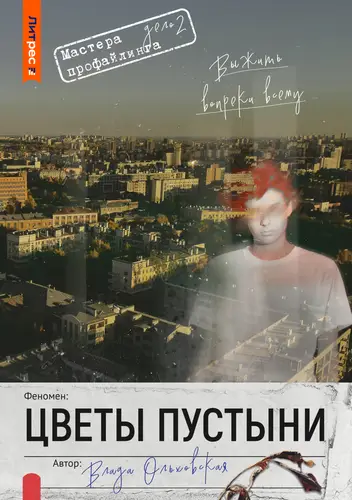 Обложка книги Цветы пустыни
