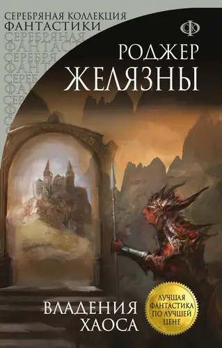 Обложка книги Владения Хаоса