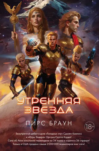 Обложка книги Утренняя звезда