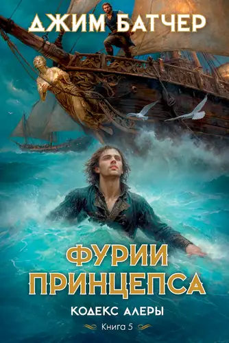 Обложка книги Фурии принцепса