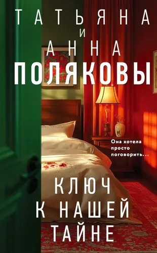Обложка книги Ключ к нашей тайне