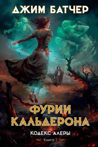 Обложка книги Фурии Кальдерона